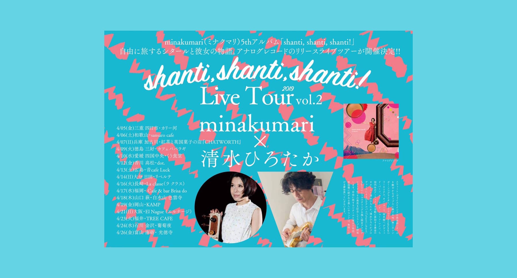 shanti, shanti, shanti! Live Tour vol.2